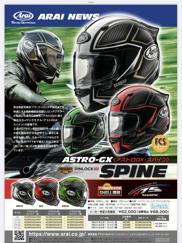 アライ　Arai アストロGX SPINE スパイン　Lサイズ アライ ASTRO-GX SPINE (バイク用ヘルメット) 価格比較 - 価格.com